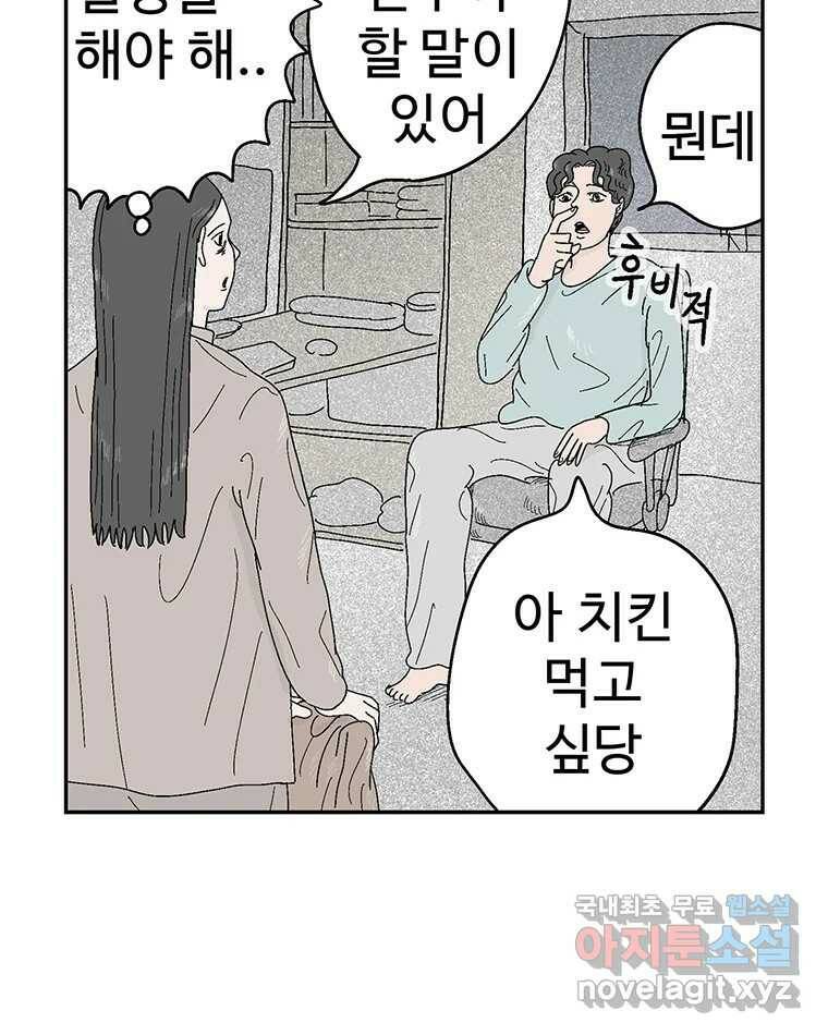 이상징후 73화. 마지막 에피소드 - 세균 사람(2) 53