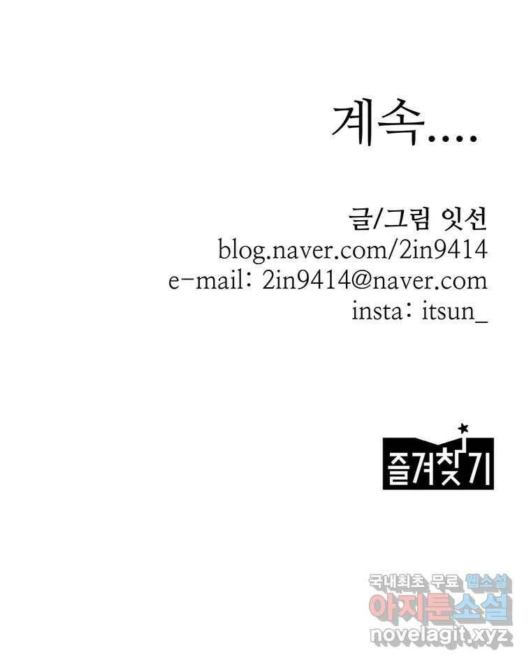 이상징후 73화. 마지막 에피소드 - 세균 사람(2) 54