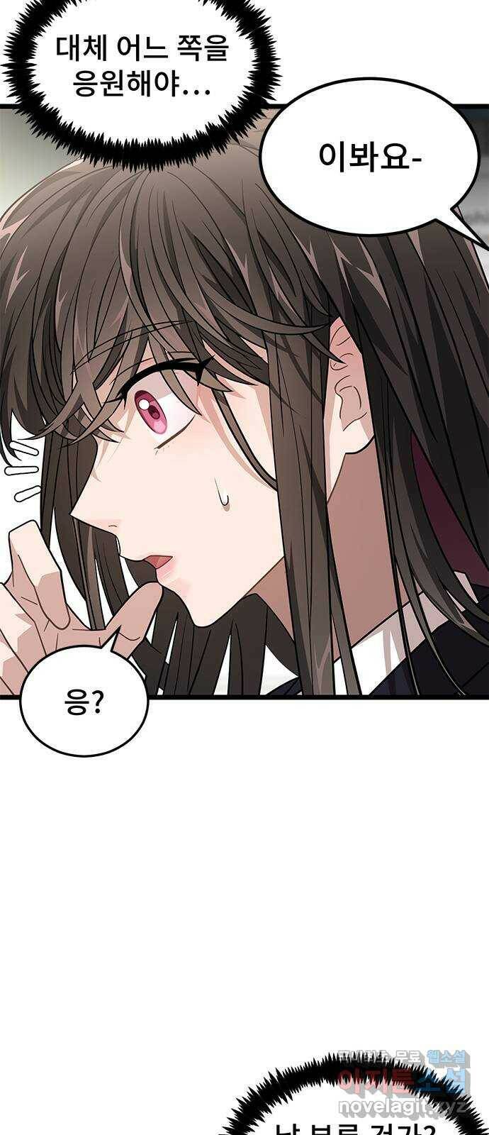 DARK MOON: 달의 제단 28. 준비-, 시작! 31