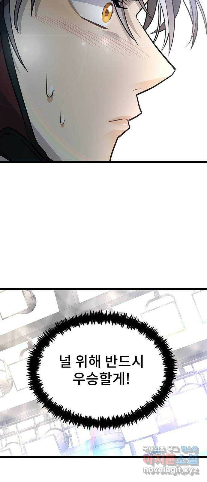 DARK MOON: 달의 제단 28. 준비-, 시작! 57