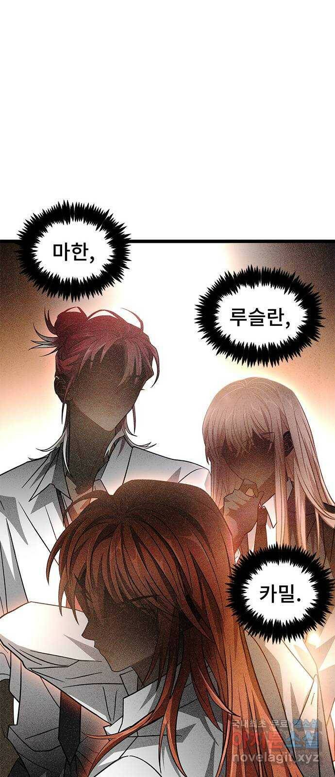 DARK MOON: 달의 제단 28. 준비-, 시작! 58