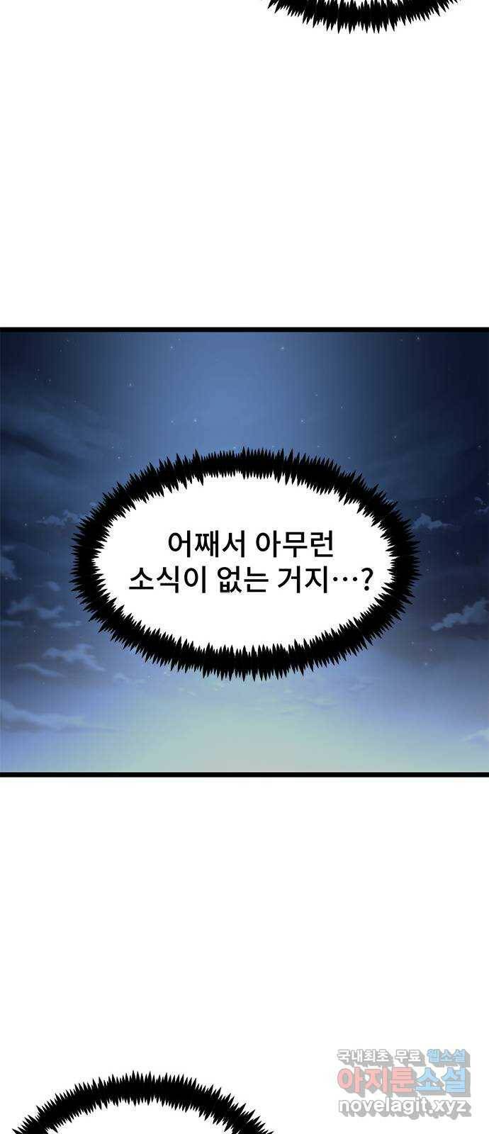 DARK MOON: 달의 제단 28. 준비-, 시작! 60