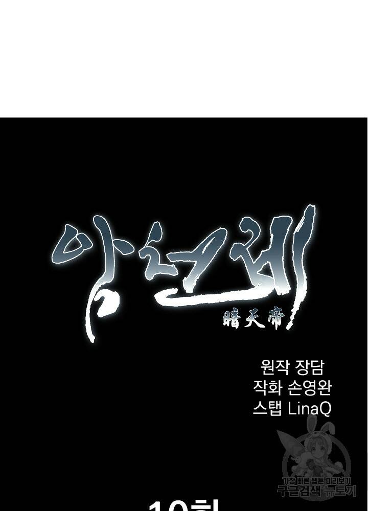 암천제 10화 5