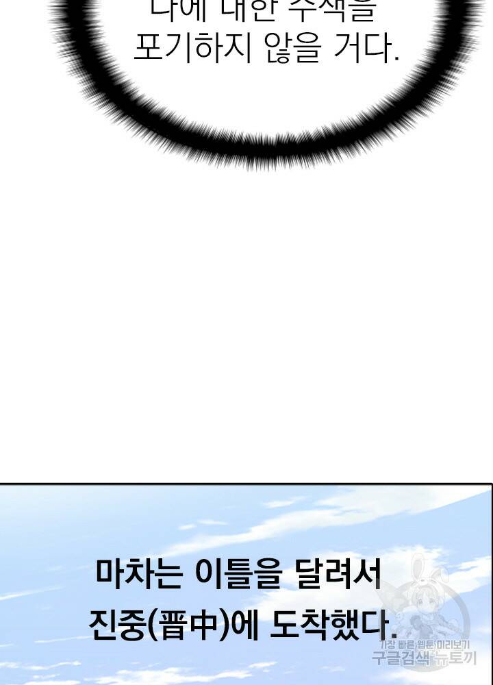 암천제 10화 30