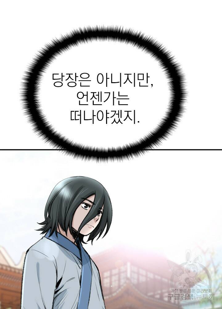 암천제 10화 53