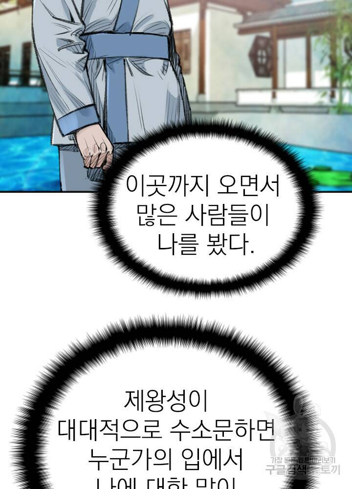 암천제 10화 54