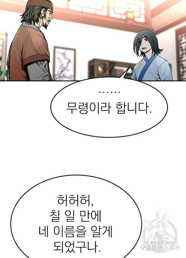 암천제 10화 78