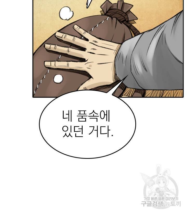 암천제 10화 80