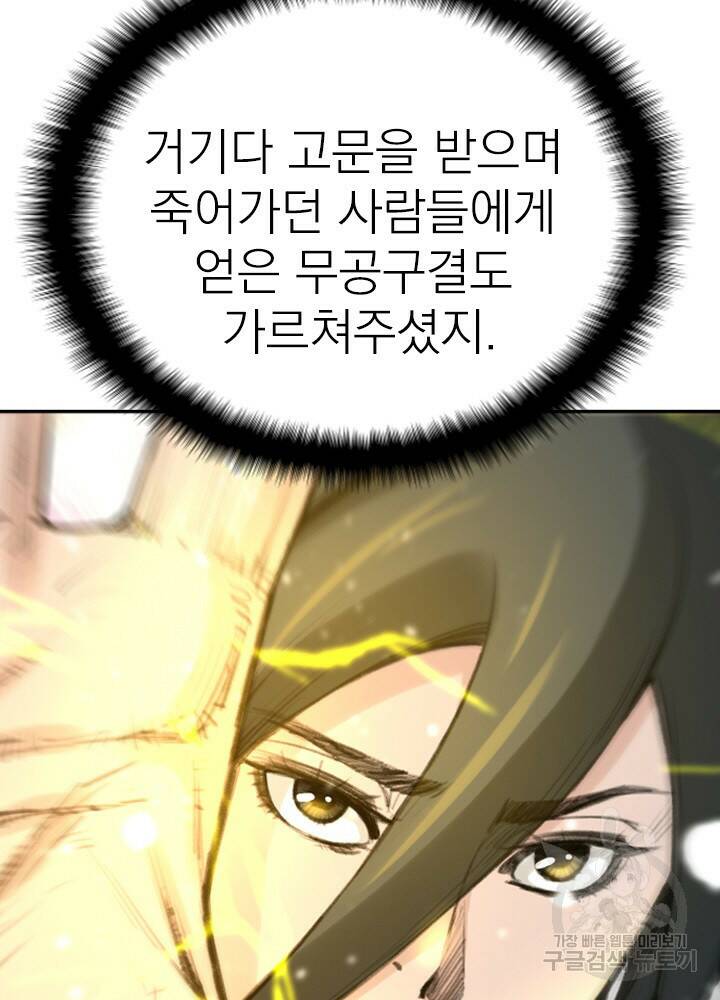암천제 10화 98
