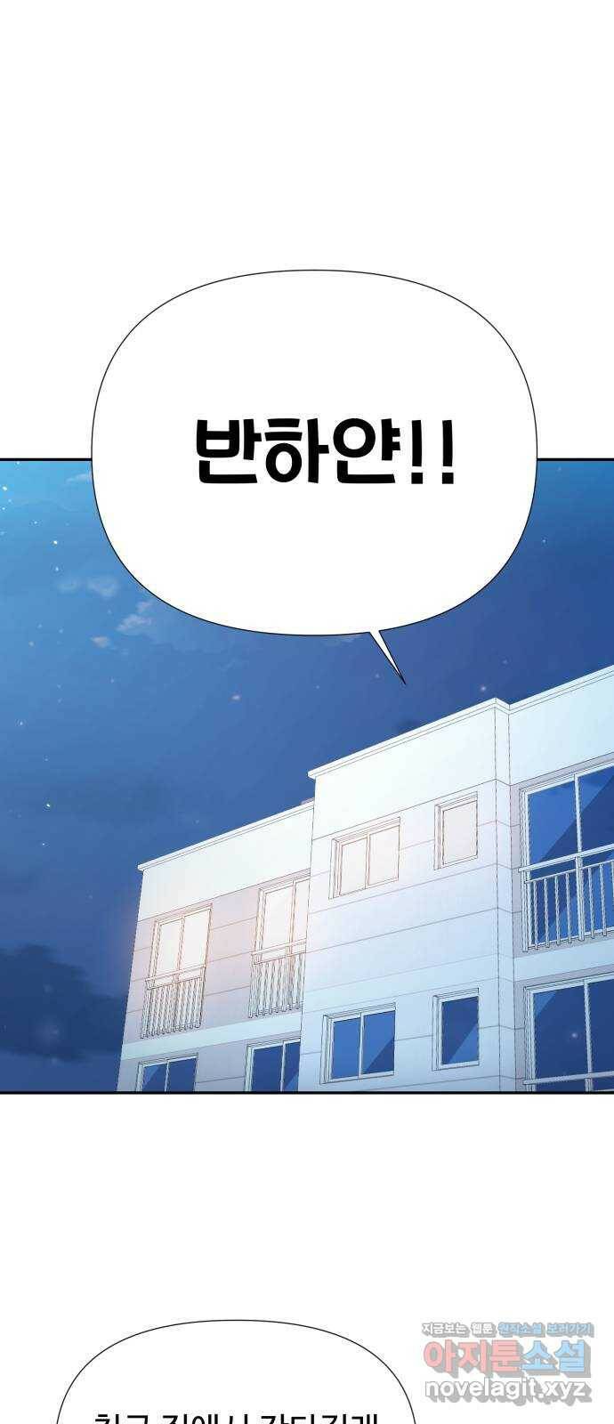 고백 취소도 되나? 41화 1