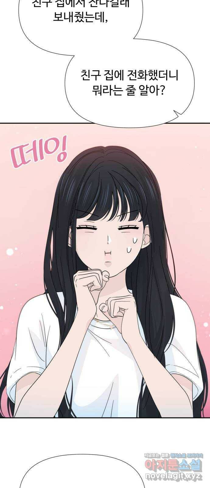 고백 취소도 되나? 41화 2