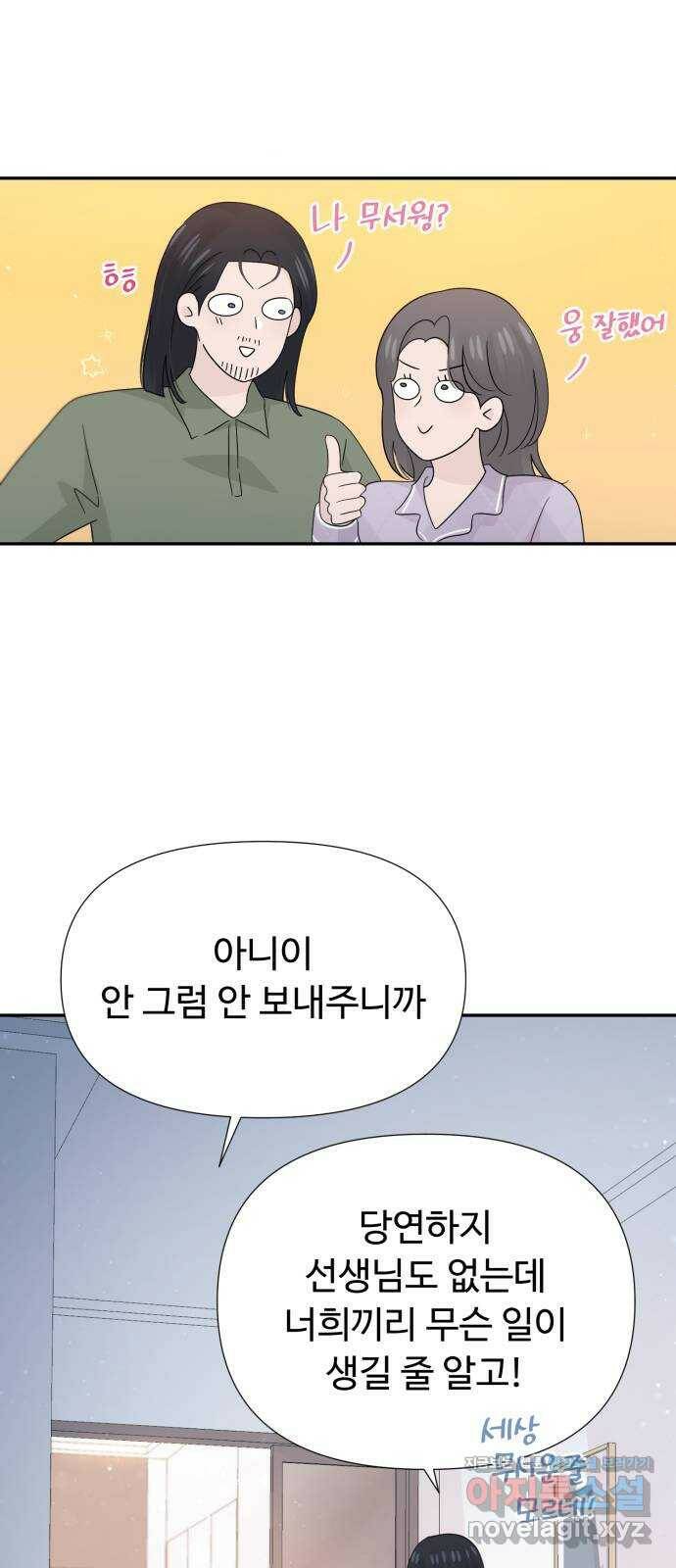 고백 취소도 되나? 41화 4