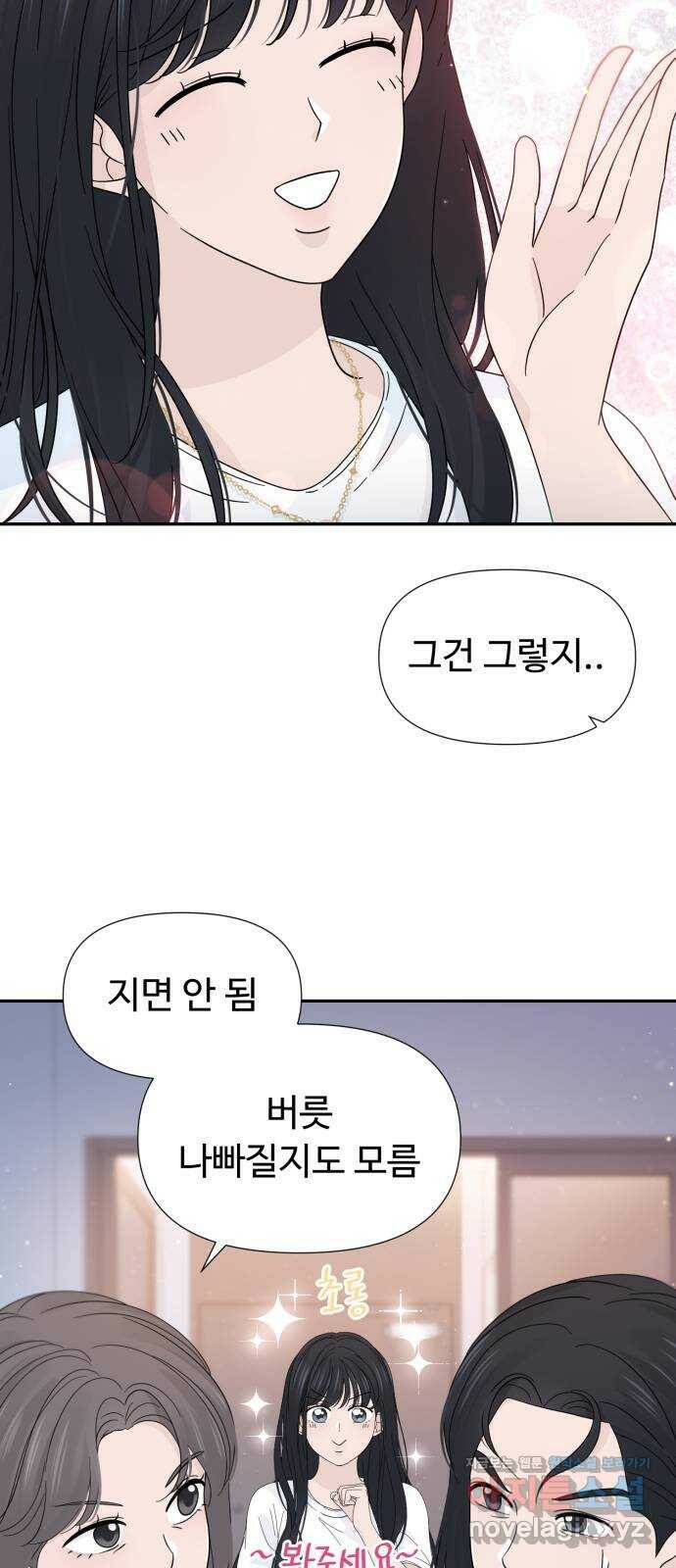 고백 취소도 되나? 41화 6