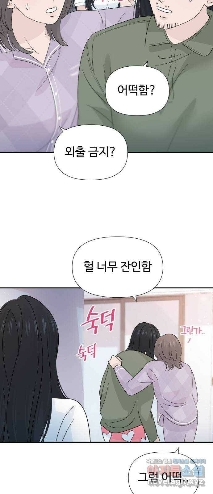 고백 취소도 되나? 41화 7