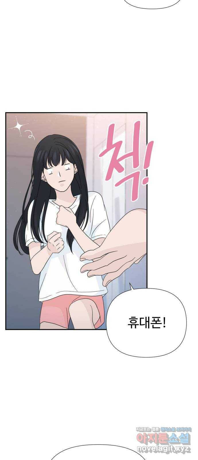 고백 취소도 되나? 41화 8