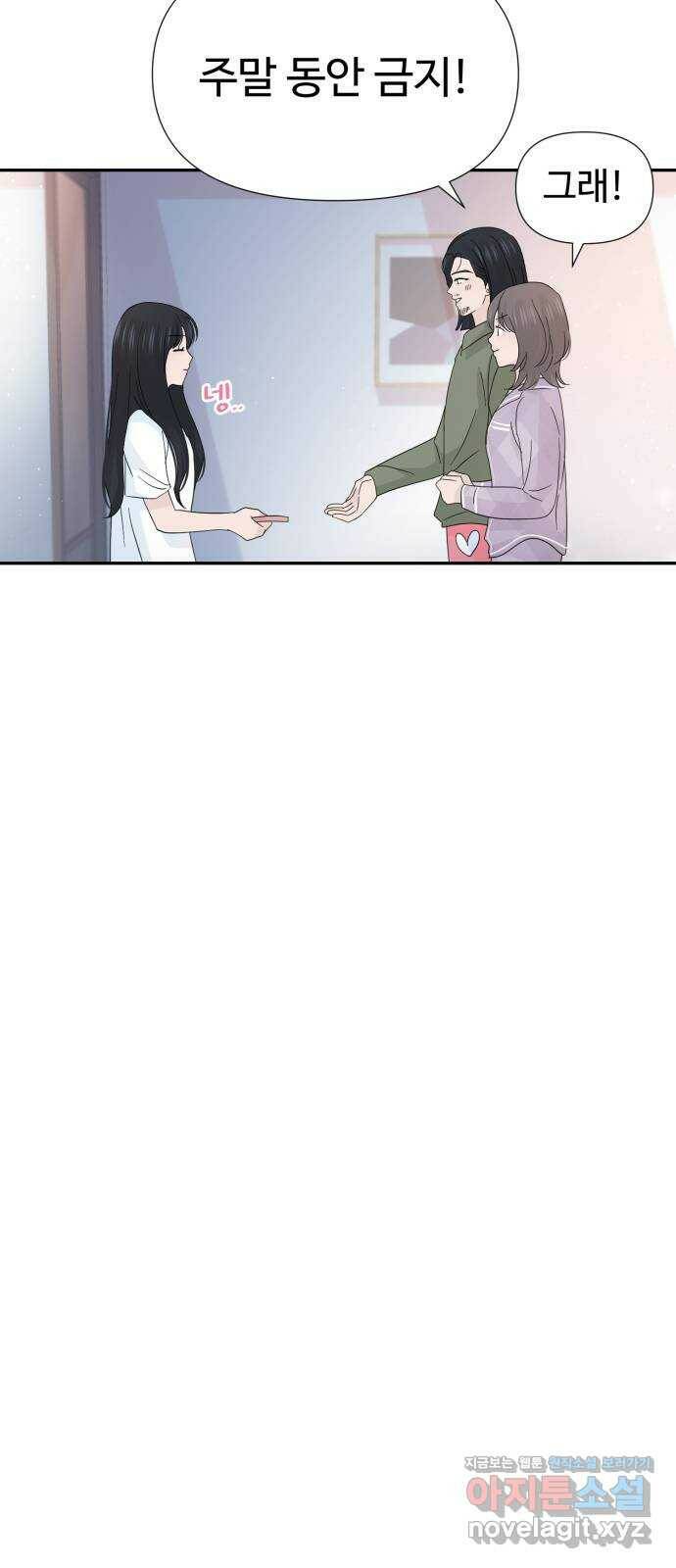 고백 취소도 되나? 41화 9