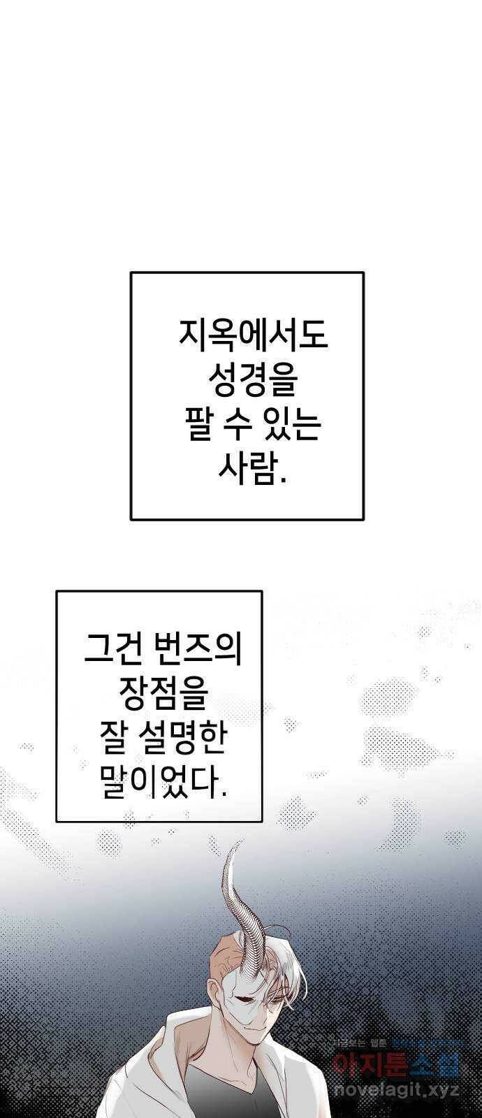데빌샷 98화 피투성이 그대여 (5) 1