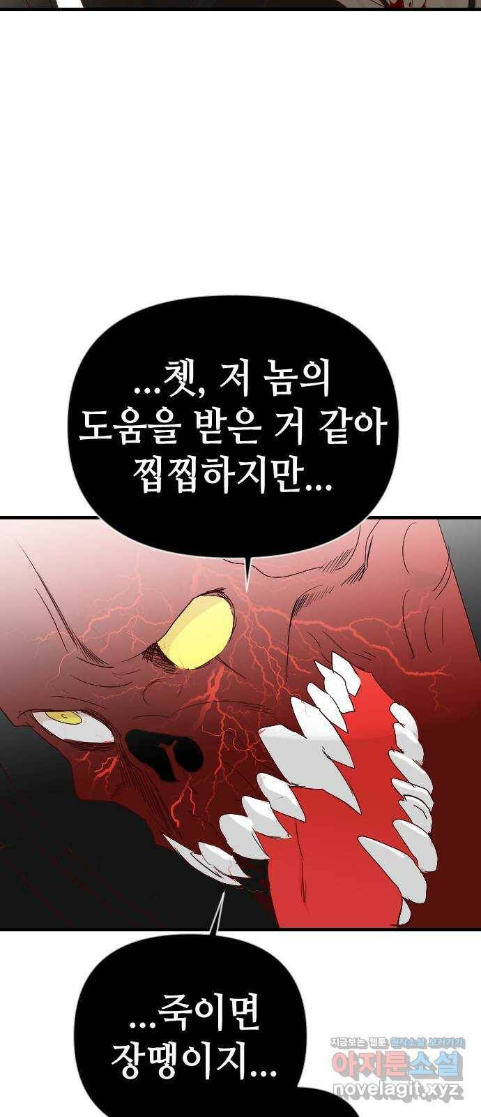 데빌샷 98화 피투성이 그대여 (5) 33