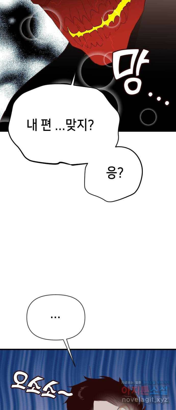데빌샷 98화 피투성이 그대여 (5) 63