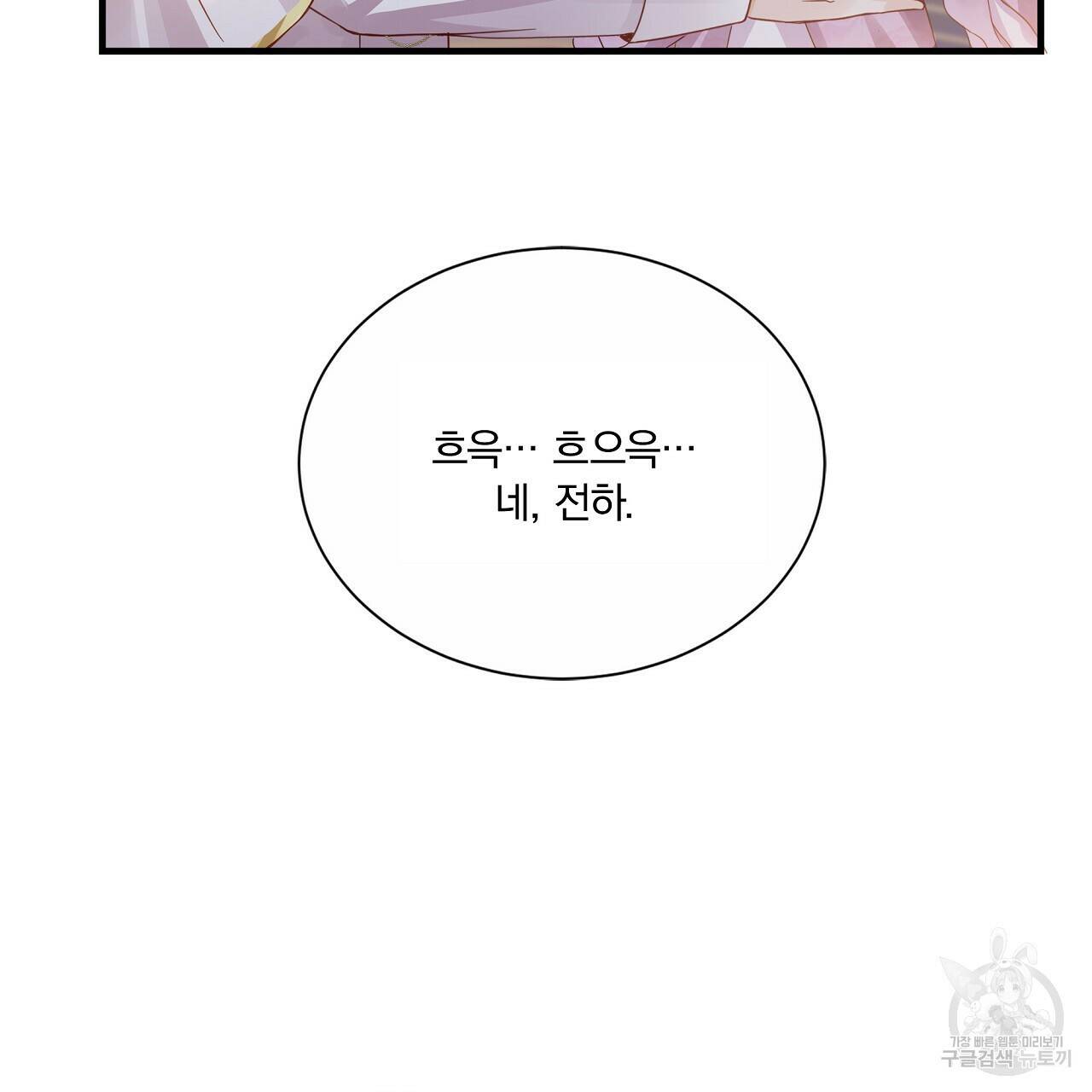 잠 못 드는 시녀의 밤 32화 58