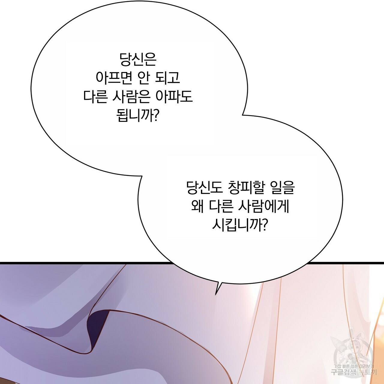 잠 못 드는 시녀의 밤 32화 59