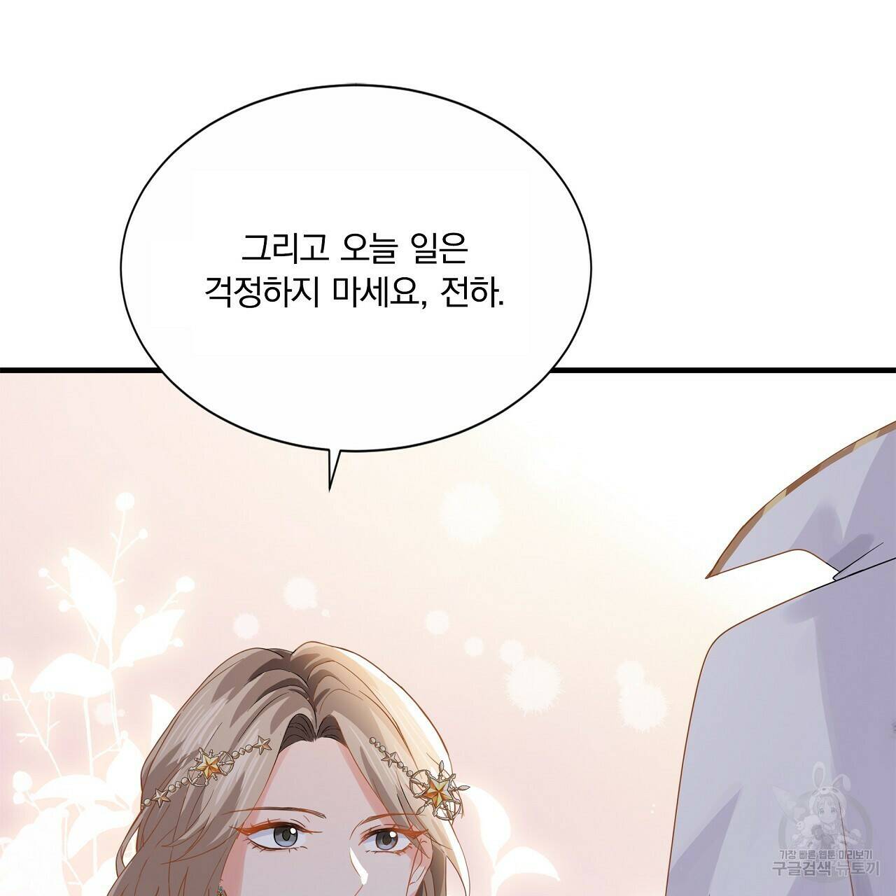 잠 못 드는 시녀의 밤 32화 122