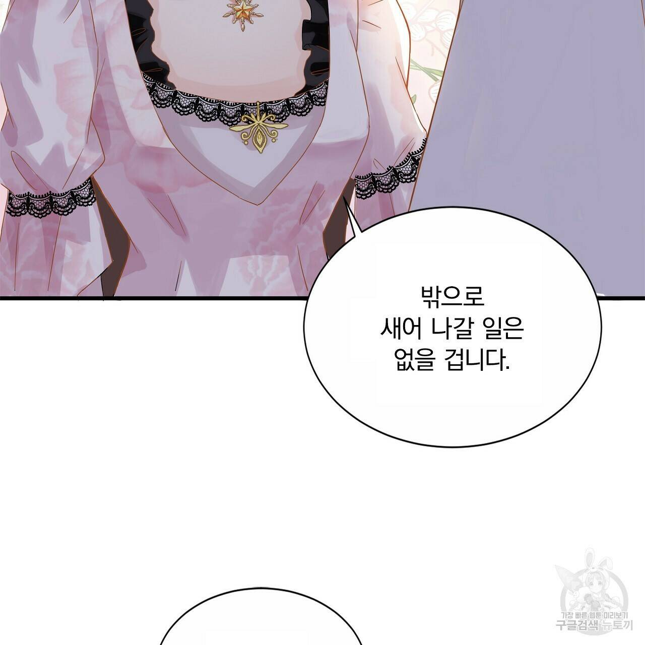 잠 못 드는 시녀의 밤 32화 124
