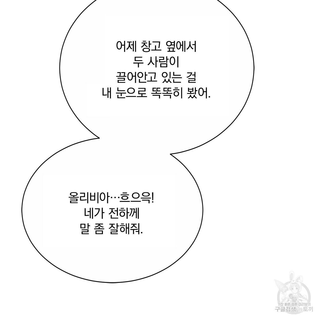 잠 못 드는 시녀의 밤 32화 137