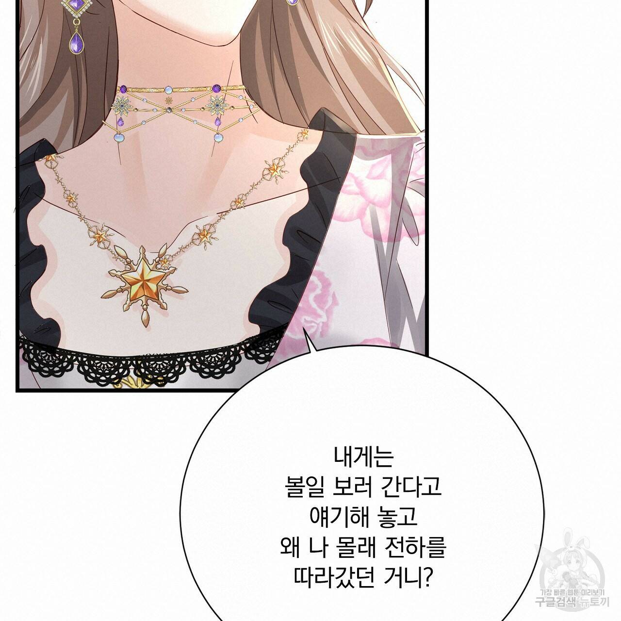 잠 못 드는 시녀의 밤 32화 140