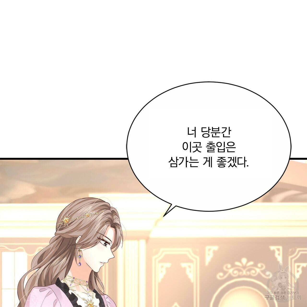 잠 못 드는 시녀의 밤 32화 145