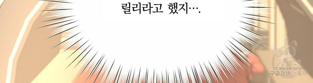 잠 못 드는 시녀의 밤 32화 153