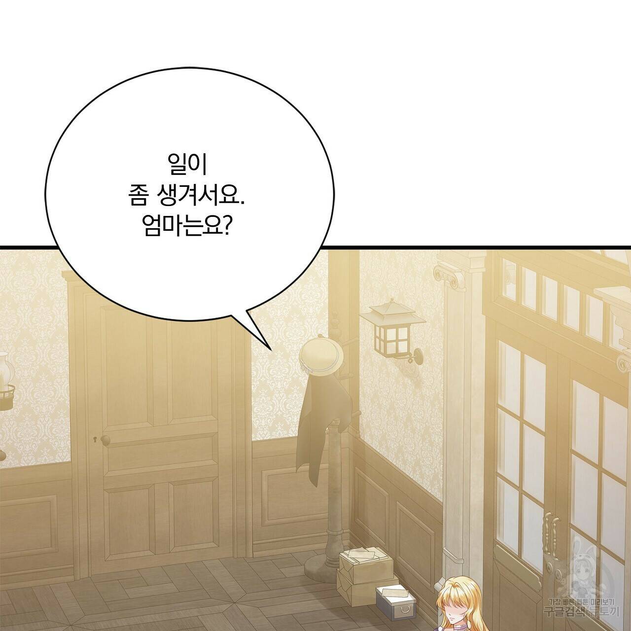 잠 못 드는 시녀의 밤 32화 170