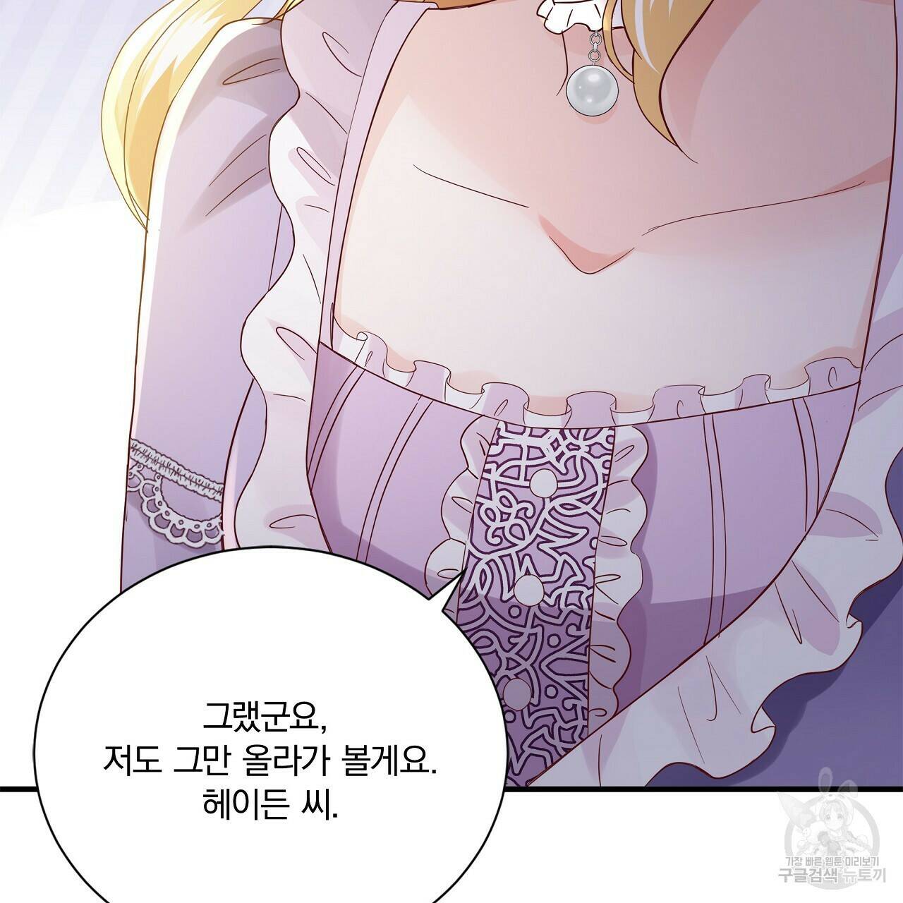 잠 못 드는 시녀의 밤 32화 175