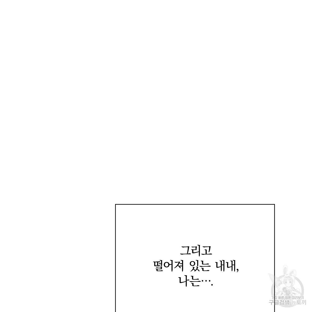 잠 못 드는 시녀의 밤 32화 245