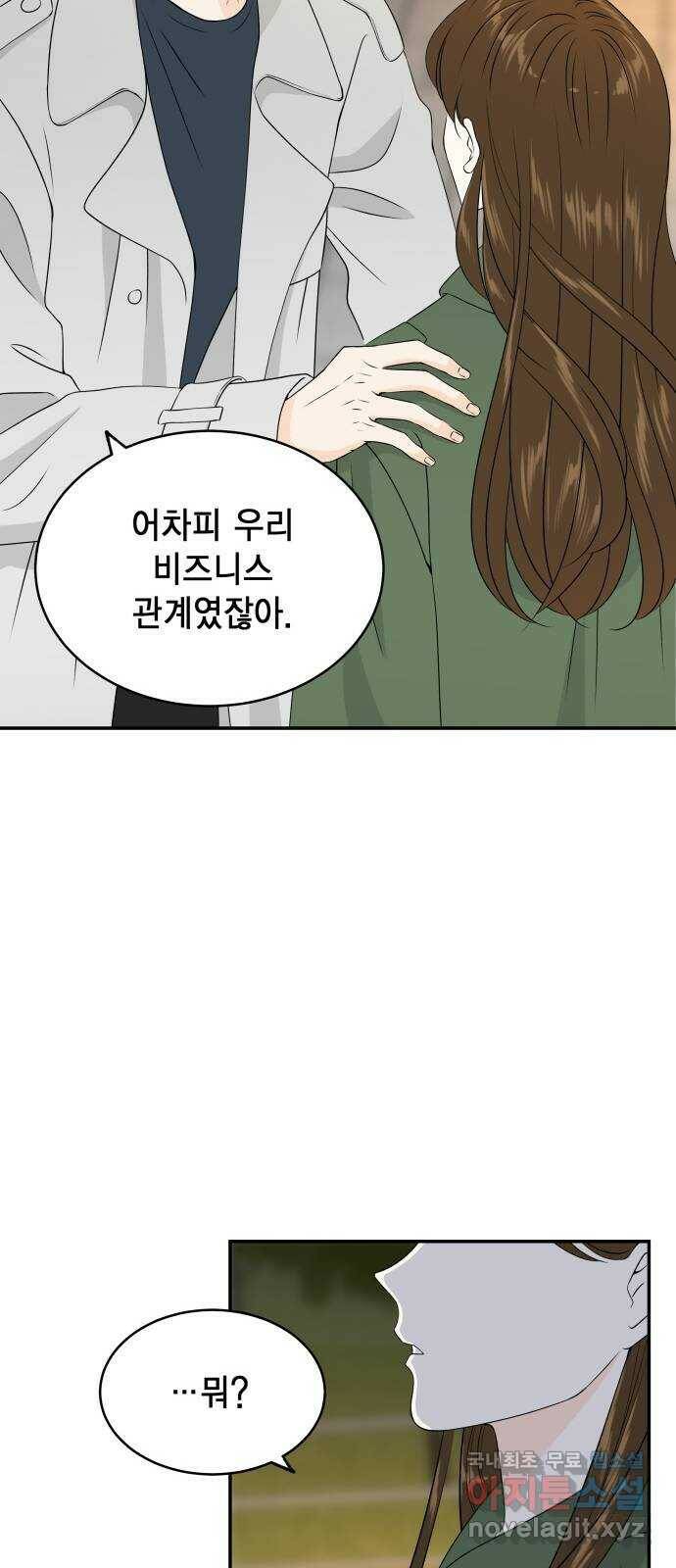 완벽한 파트너 7화 14