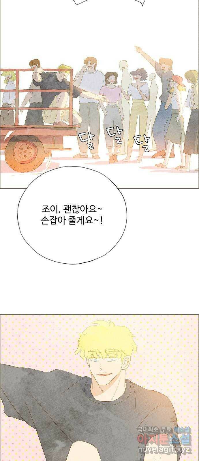 키미앤조이 20화 2
