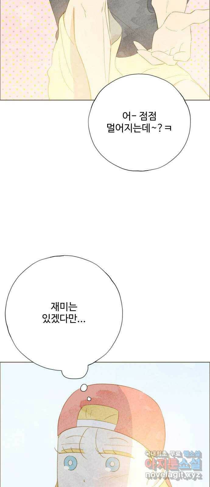 키미앤조이 20화 3
