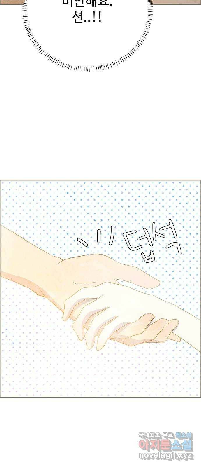 키미앤조이 20화 11