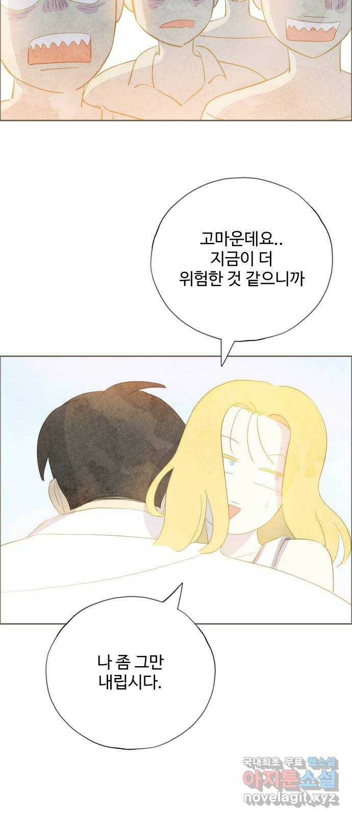 키미앤조이 20화 30
