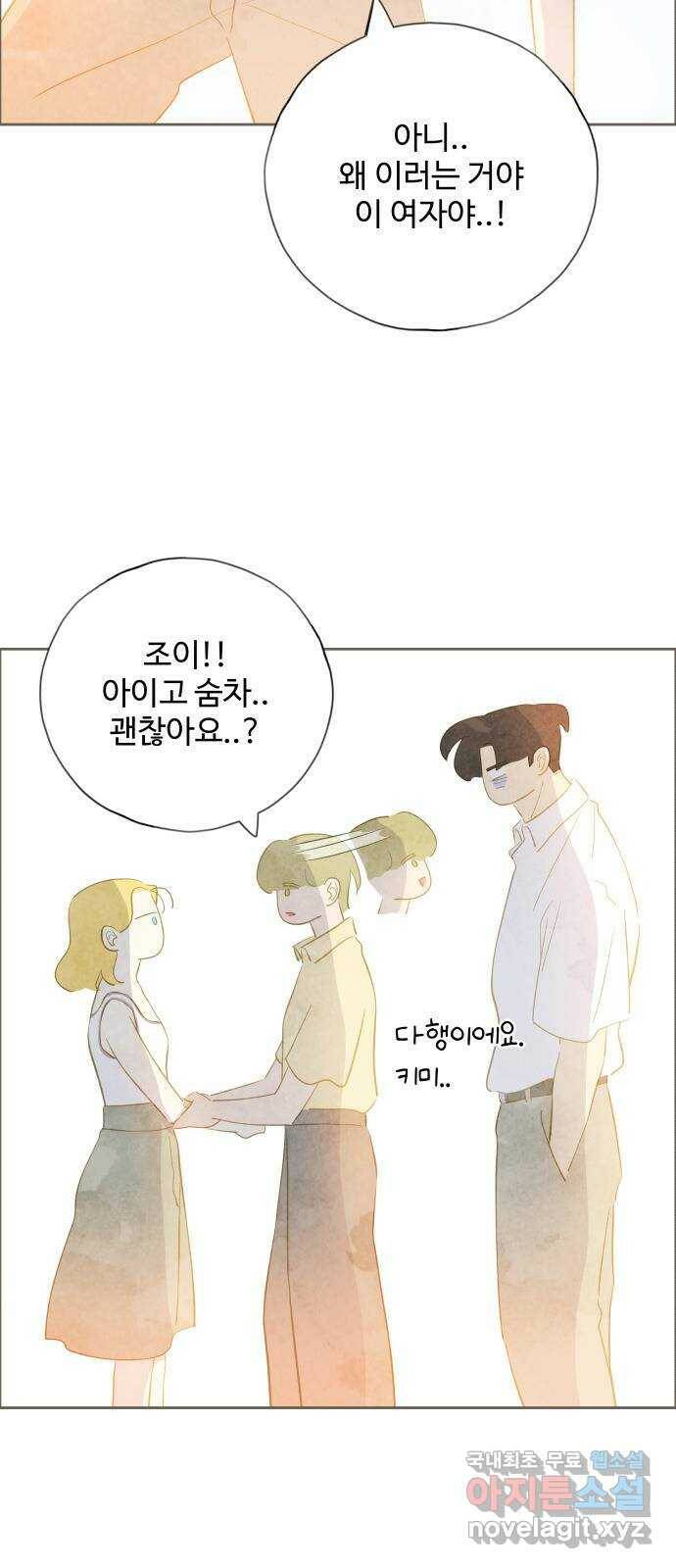키미앤조이 20화 37