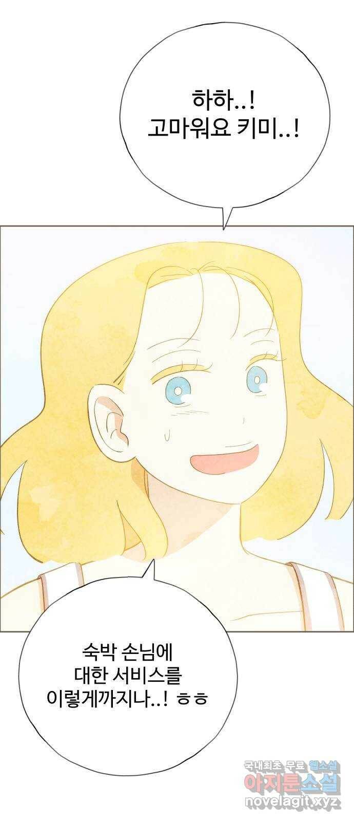 키미앤조이 20화 38
