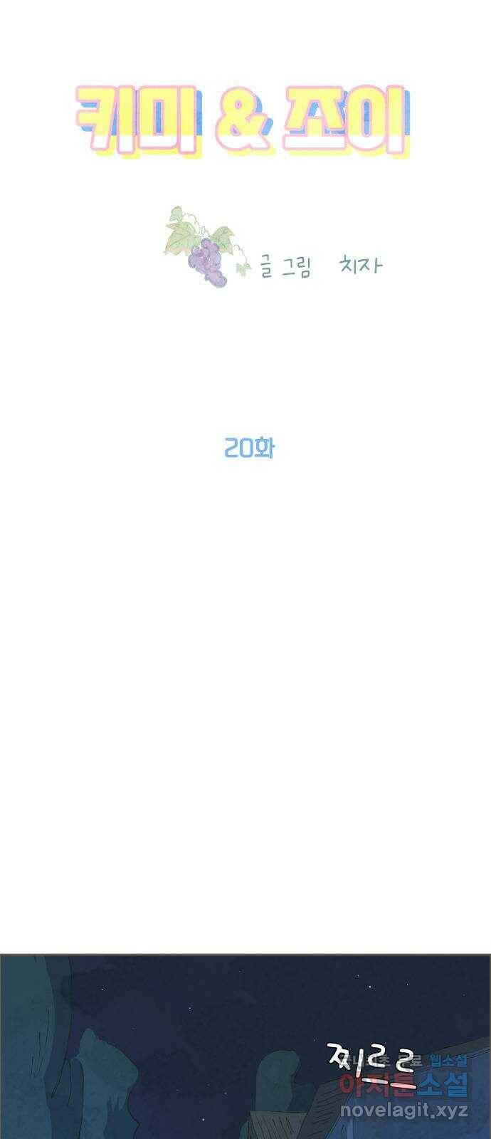 키미앤조이 20화 43