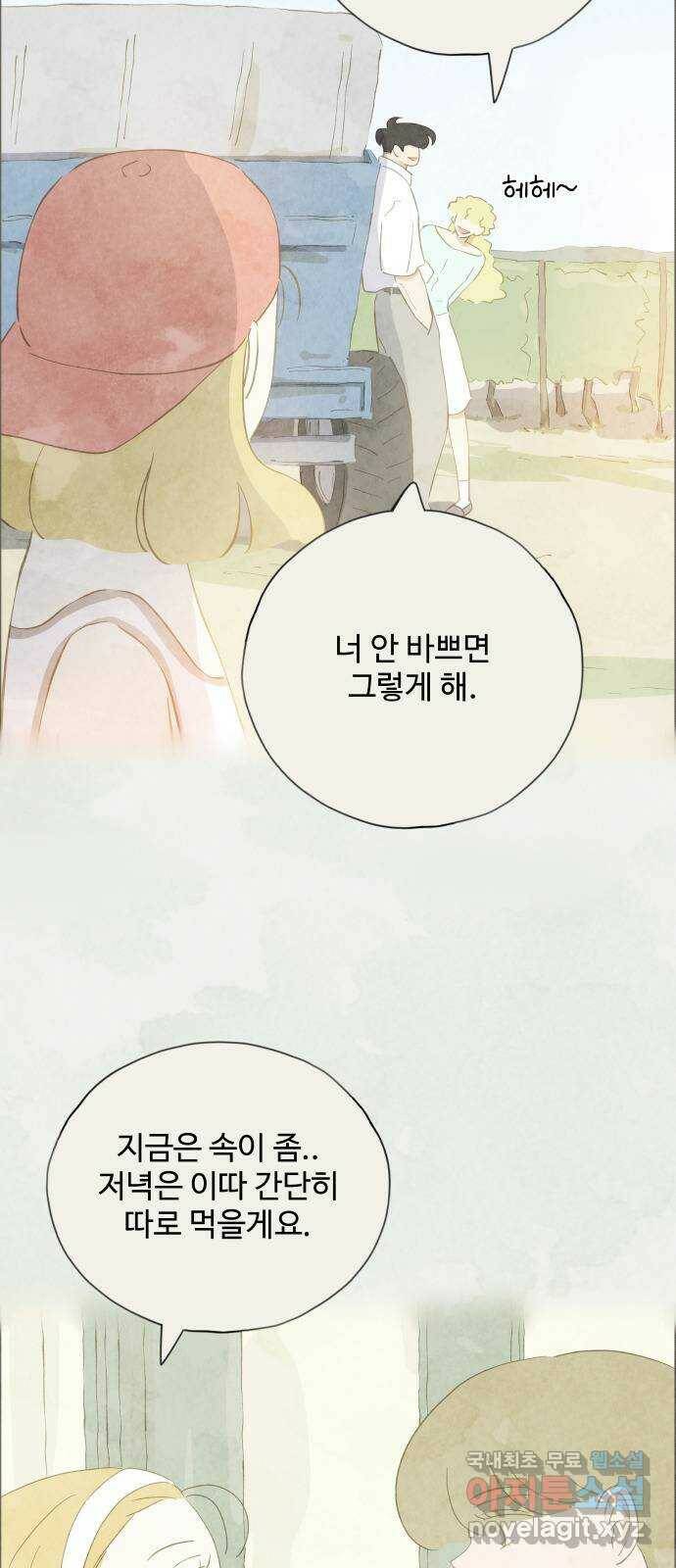 키미앤조이 20화 47