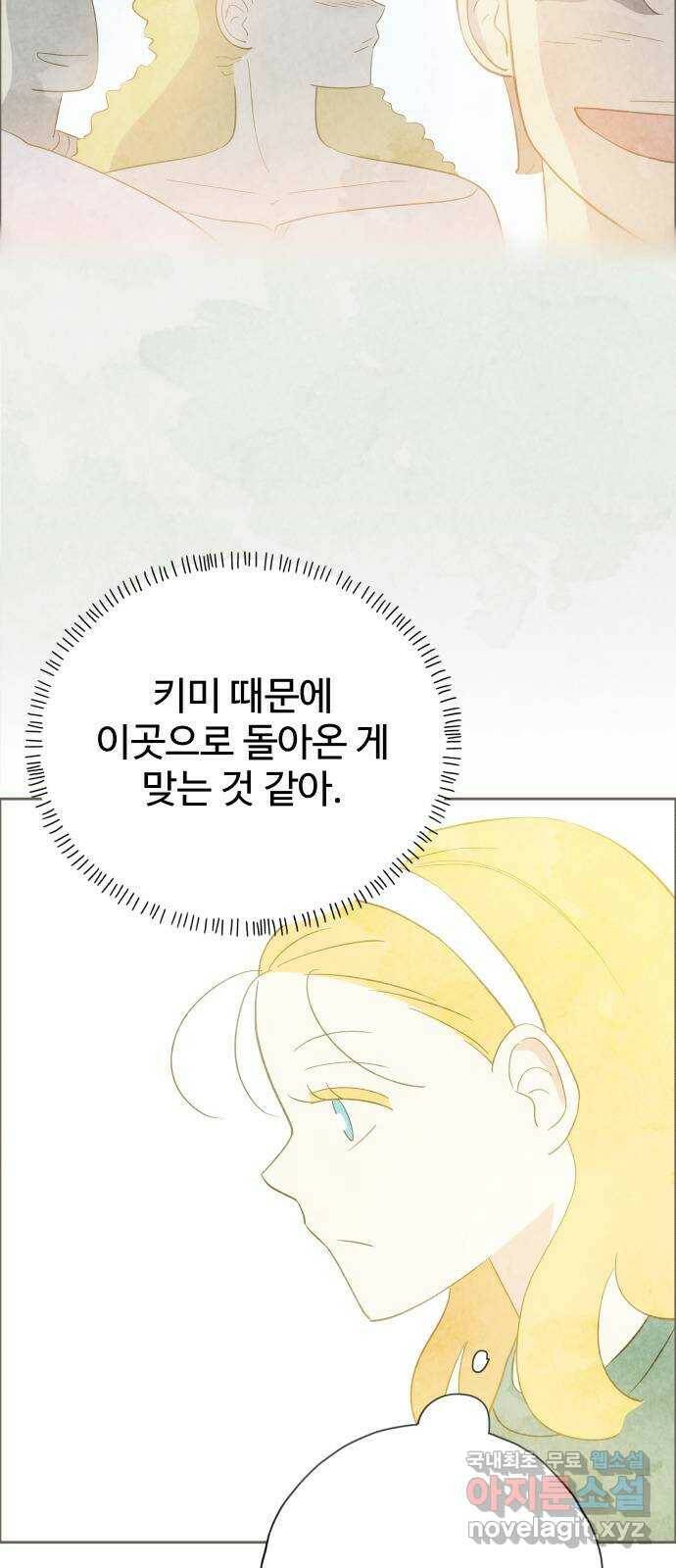 키미앤조이 20화 51
