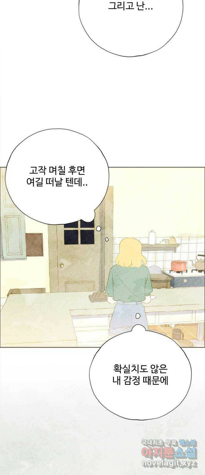 키미앤조이 20화 52