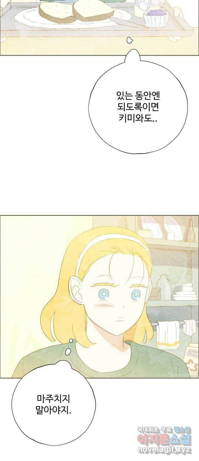 키미앤조이 20화 54