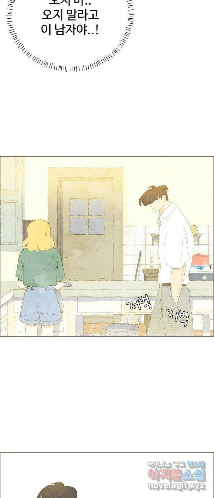 키미앤조이 20화 61
