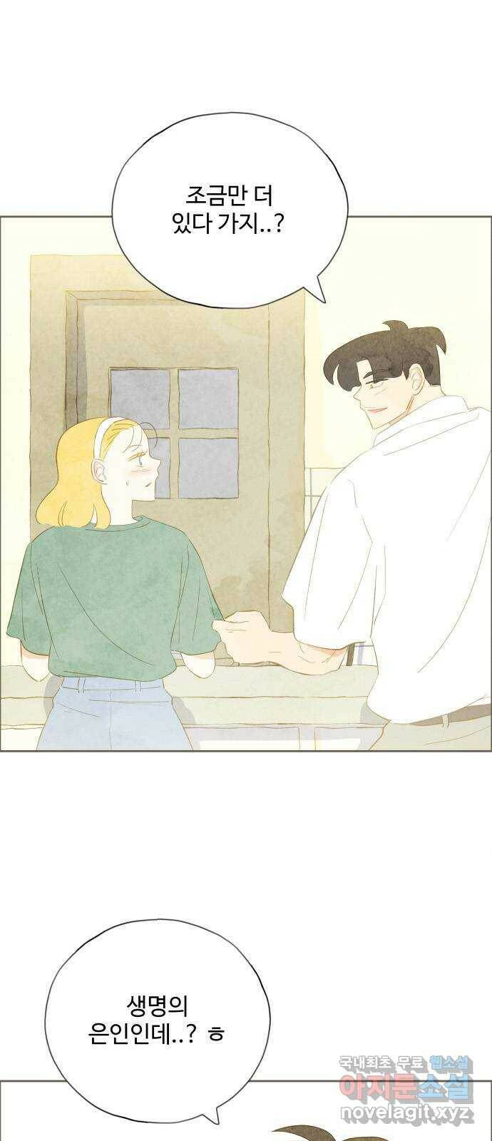키미앤조이 20화 66