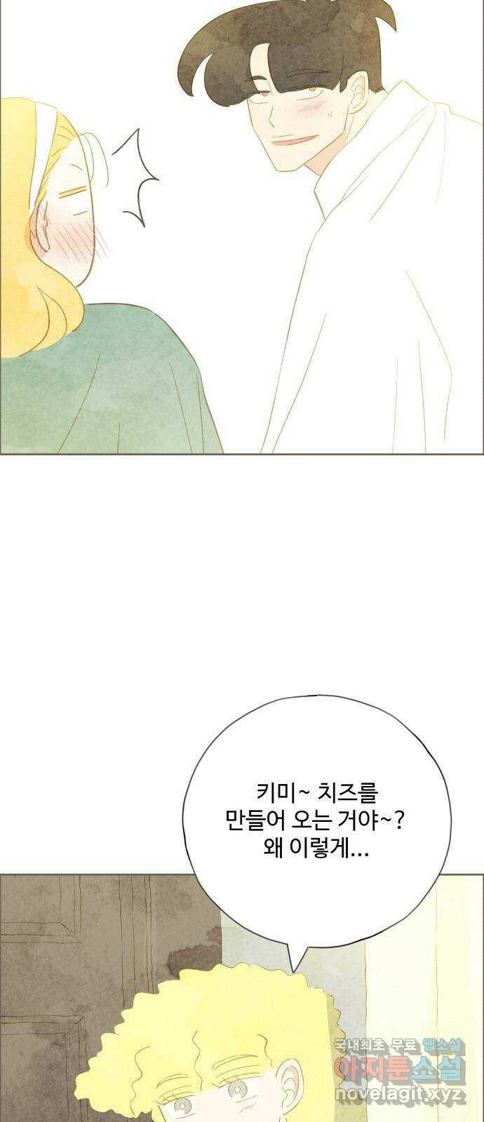 키미앤조이 20화 67
