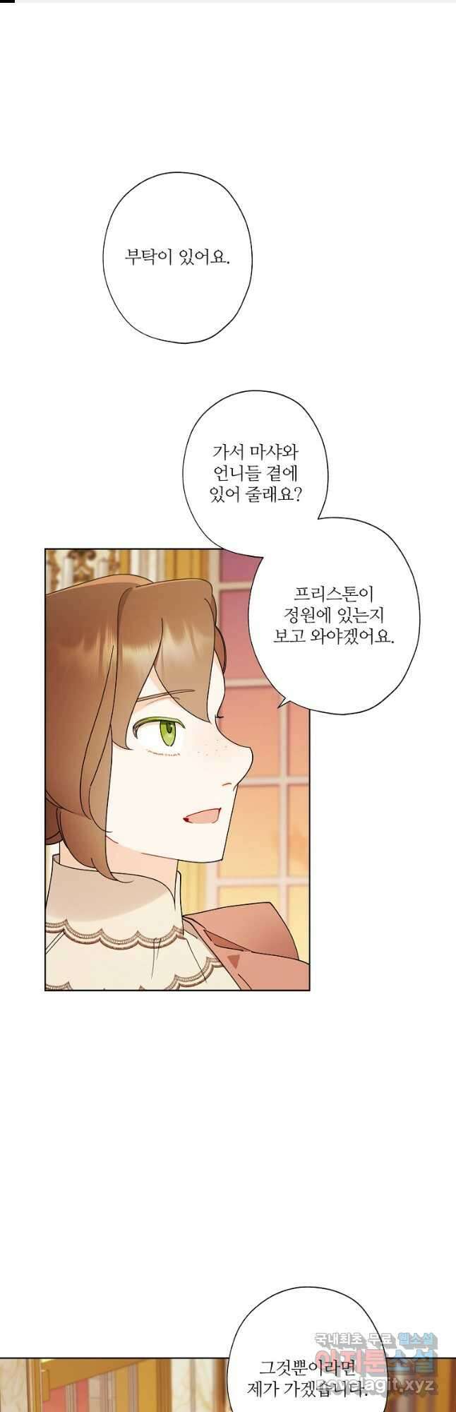 신데렐라를 곱게 키웠습니다 93화 1